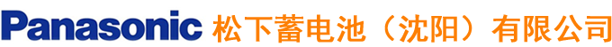 沈阳***蓄电池有限公司